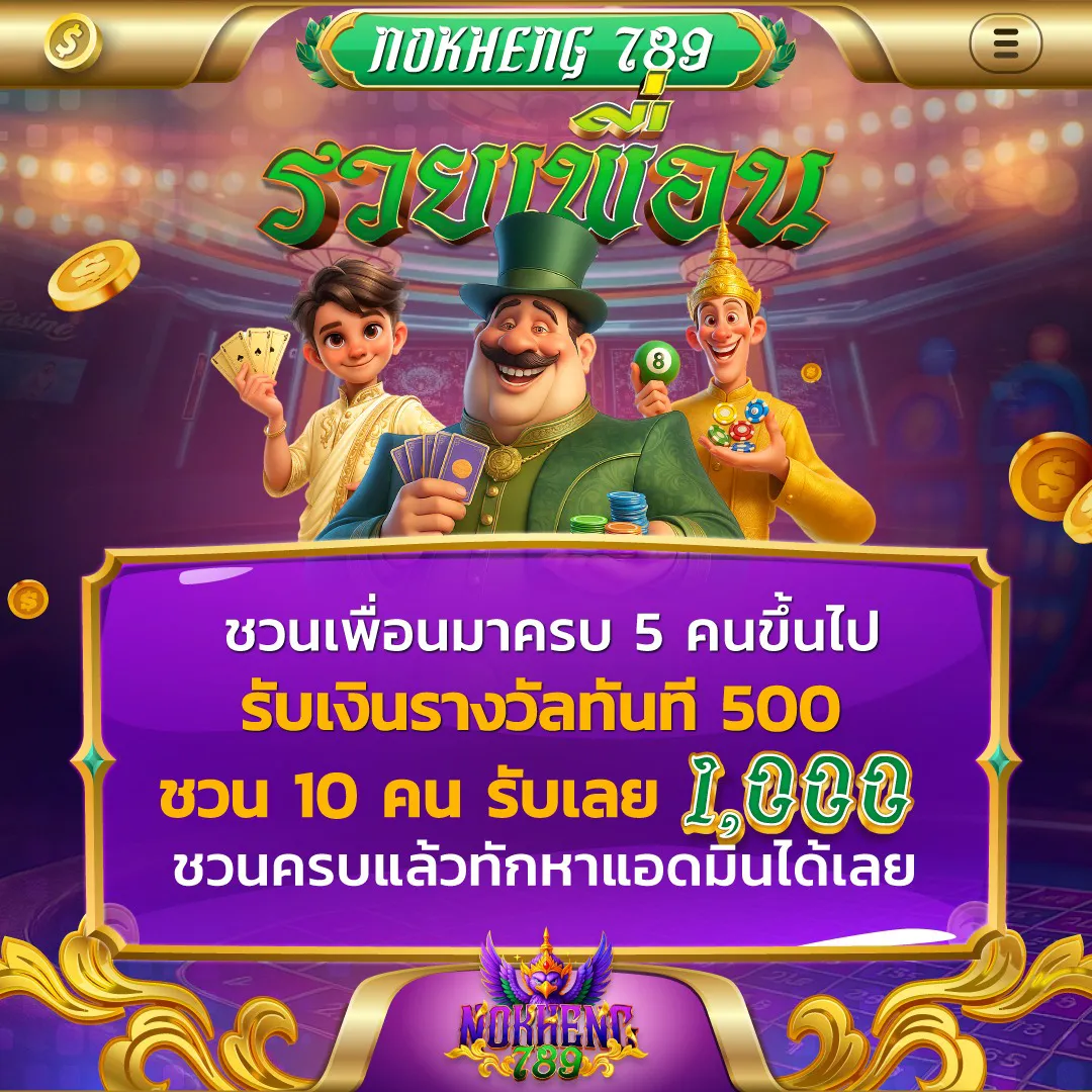Invite 5 or more friends.-nokheng789-s